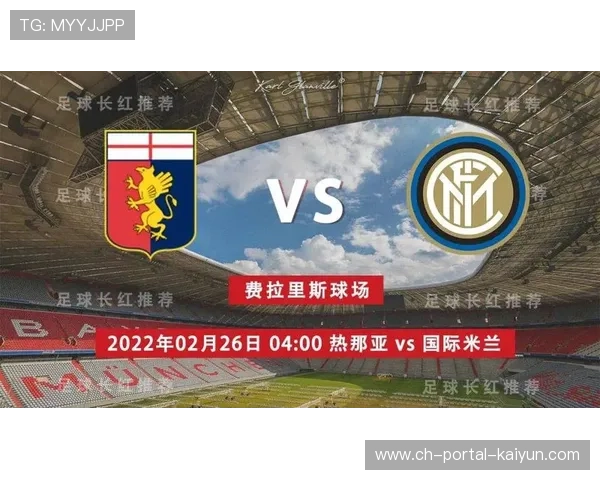 比萨1-1热那亚，主场平局各取一分